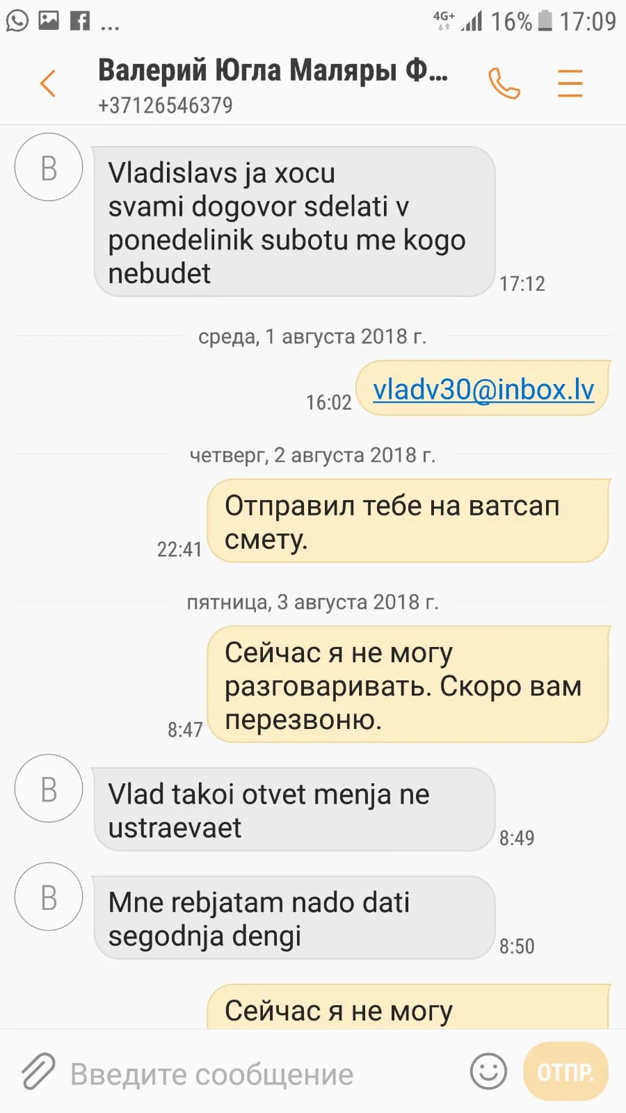 Владислав Вайтович - Обманывает работников